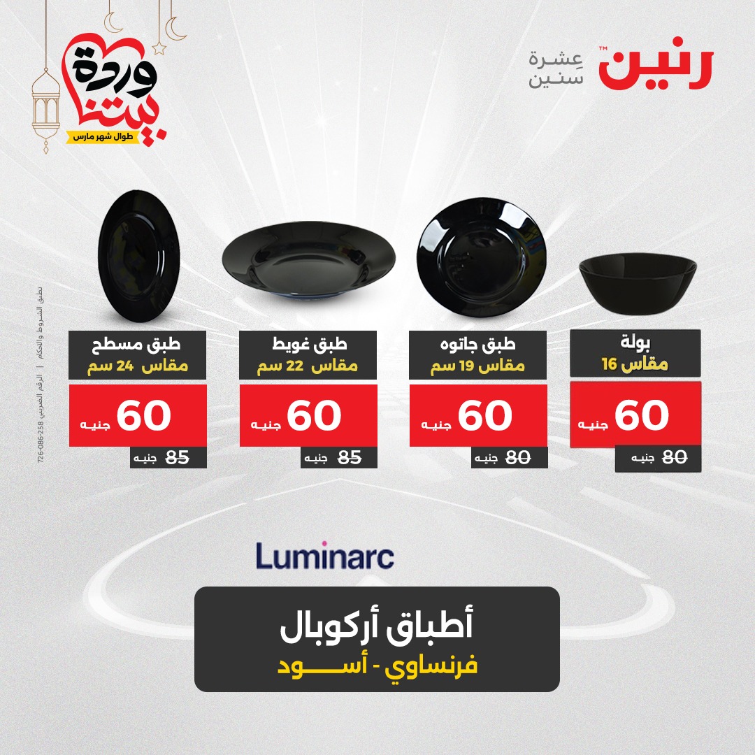 raneen offers from 24mar to 24mar 2025 عروض رنين من 24 مارس حتى 24 مارس 2025 صفحة رقم 27